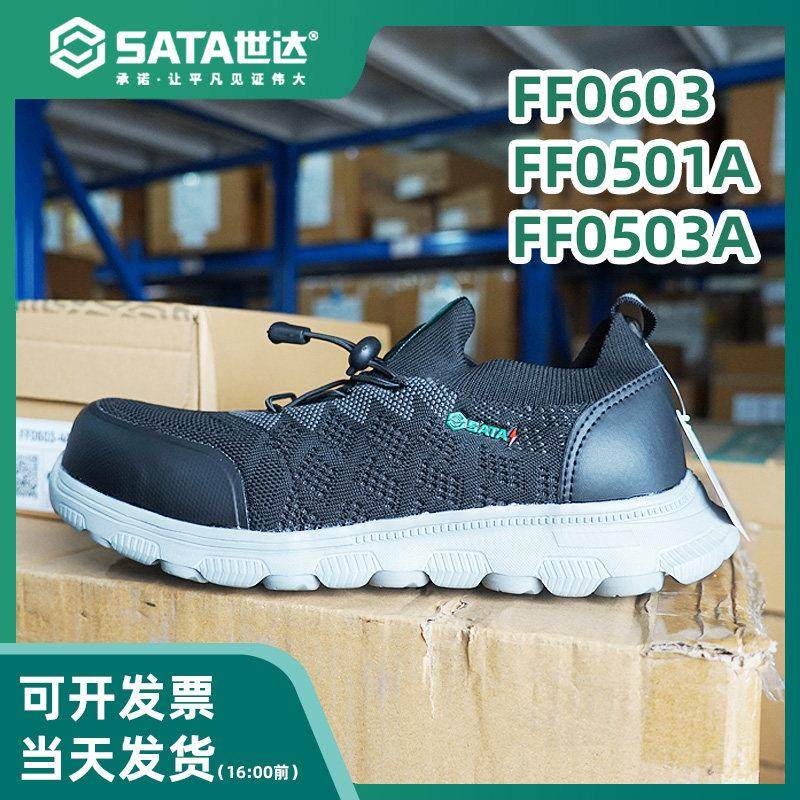 世达劳保鞋防砸防刺穿夏FF0501A男士透气003女电工地作安全绝缘鞋,居家日用,防护鞋,淘宝优惠券,粉丝福利购,淘宝优惠卷