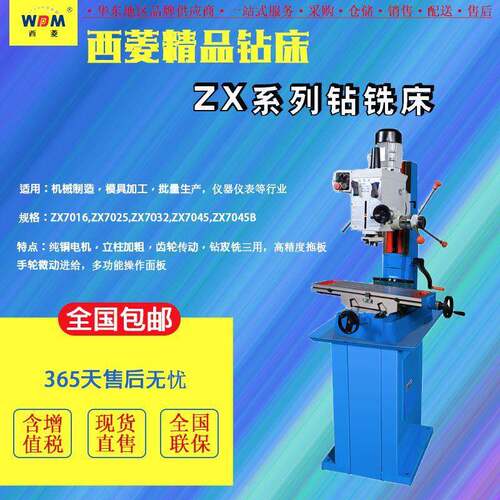西菱钻铣床ZX7016/ZX7025/ZX7032/ZX7045多功能皮带齿轮传动攻丝