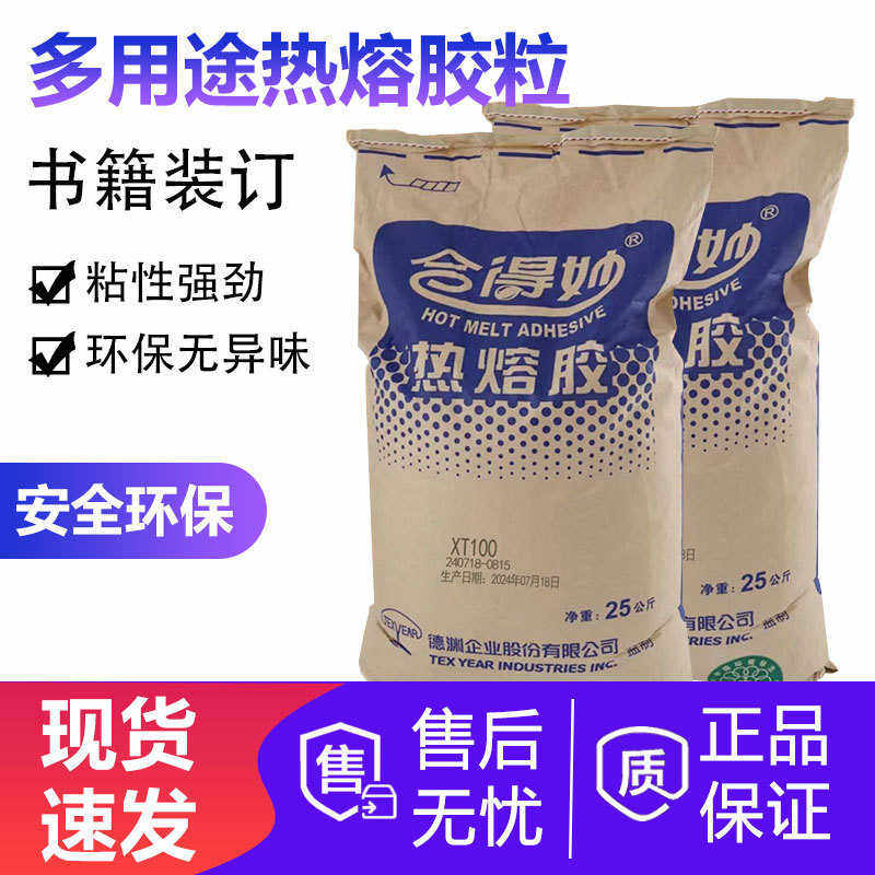 合得妙热熔胶25kg多用途书刊装订无烟味粘性强快印胶装机胶粒