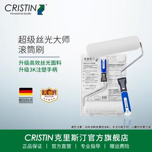 德国克里斯汀超级丝光大师滚筒刷长毛乳胶漆油漆涂料滚刷刷墙工具