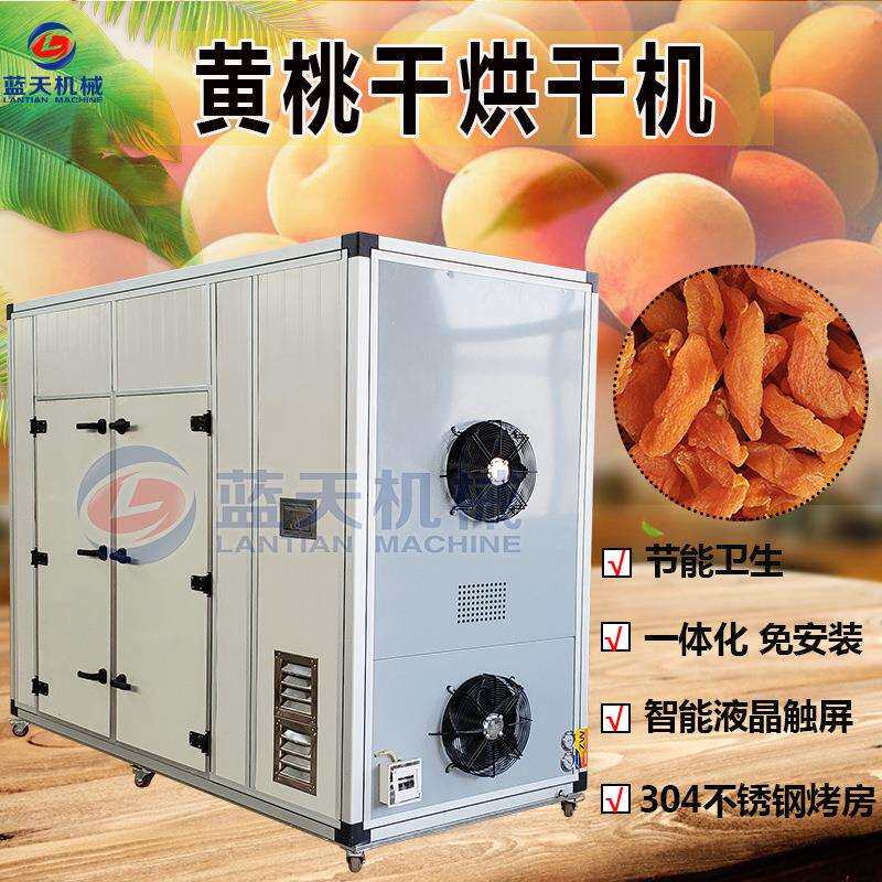 全自动桃干烘干机 空气能黄桃烘烤机 桃子果脯热泵烘干设备一体机