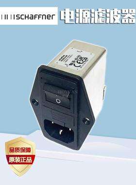 夏弗纳FN282三合一电源滤波器FN283-4-06进口插座FN284B-6-06 10A