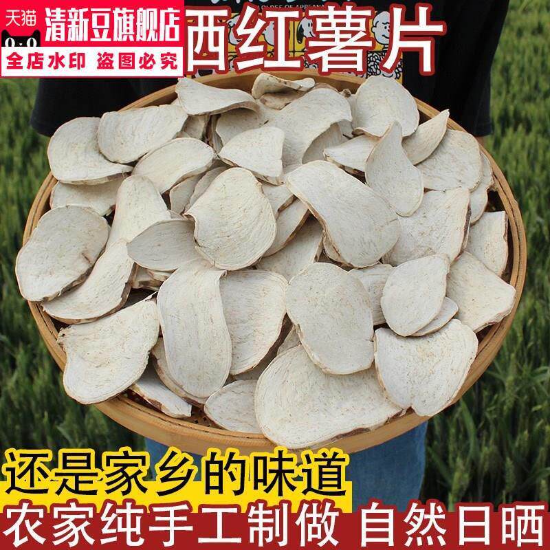 安徽生红薯干 干农家自制地瓜干 干番薯干 干山芋片早餐煮粥杂粮