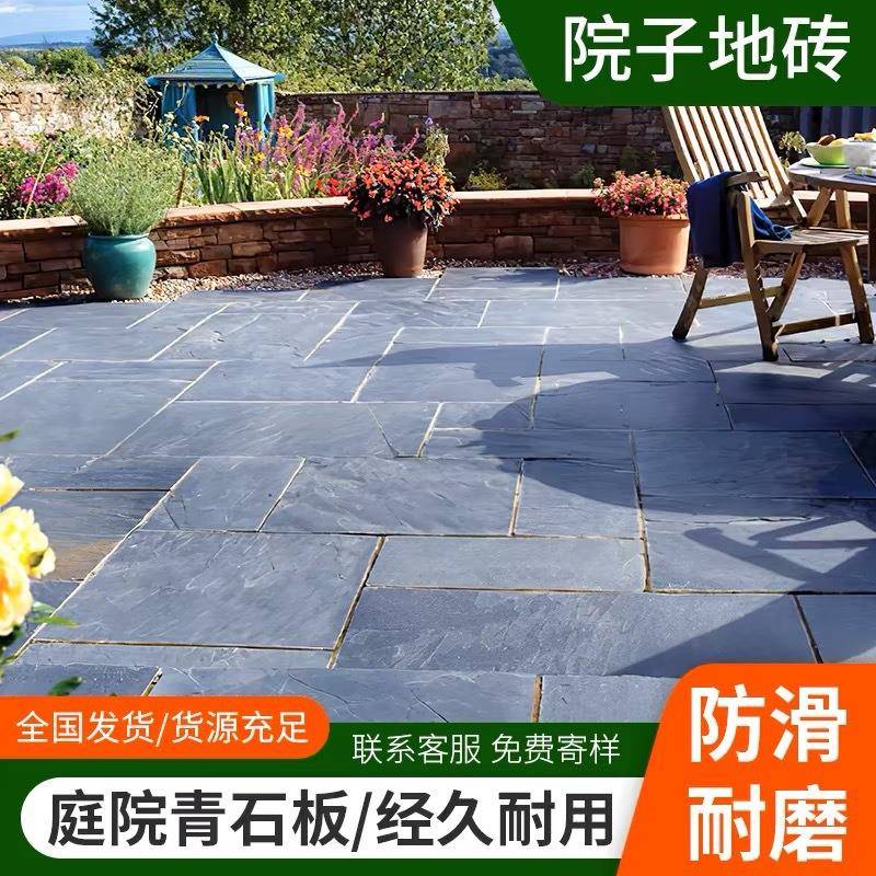 天然青石板别墅庭院露台花园地砖室外广场地砖院子铺路仿古砖广场
