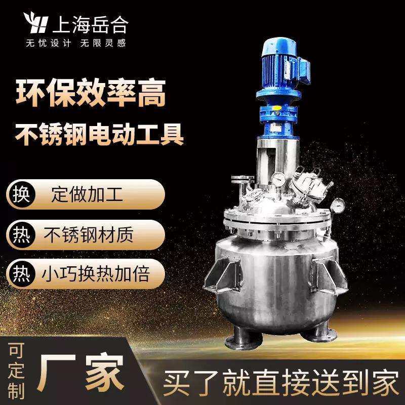 不锈钢反应釜密封压力容器耐高压反应罐小型搅拌罐电加热反应釜