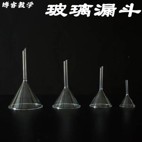 玻璃漏斗40 60 75 90mm三角漏斗短管漏斗锥形漏斗 化学实验室器材