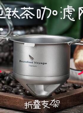 纯钛碎茶咖啡滤杯手冲滴漏可携式折叠户外咖啡粉祁门红茶过滤网茶