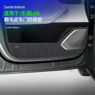 适用于 于乐道L60车门防踢垫防撞条翻毛皮l60车门板防护内饰改装