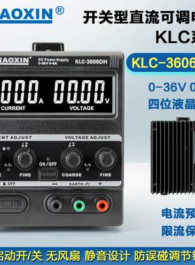 兆信KLC-3205D/3210DH/6205D可调30V60V5A10A开关型直流稳压电源