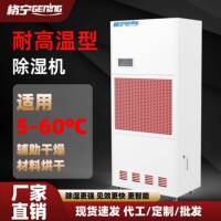 格宁Gening工业除湿机大除湿量仓库车间地下室抽湿器干燥机智能