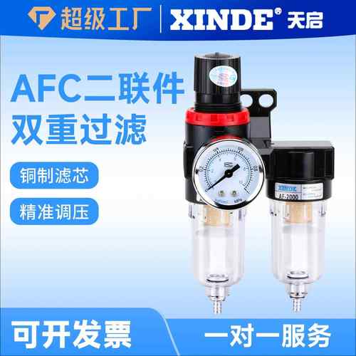 气源处理2联件双重过滤AFC2000气体水调压双杯手动排水器气动元件