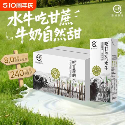 认养水牛奶200ml*10盒吃甘蔗的水牛纯奶学生儿童营养早餐牛奶高钙
