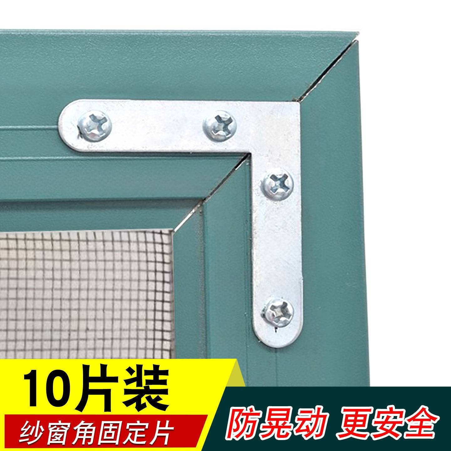 铝合金纱窗固定卡扣纱门直角加固铁片L形连接片七字角码门窗配件