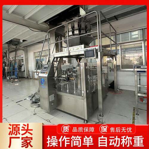 全自动称重定量包装设备燕麦片包装封口机五谷麦片给袋式包装机