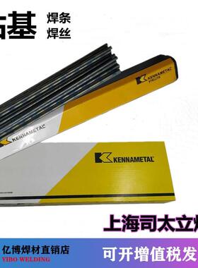 肯纳司太立Delcrome90sc焊条Delcrome90sc硬面耐磨堆焊焊条焊材