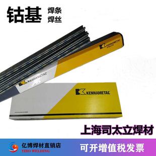 上海司太立STE 16不锈钢焊条A042异种钢焊接用不锈钢焊条 309MoL