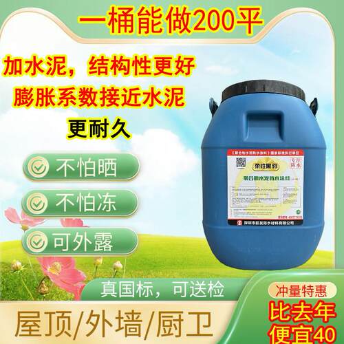 黑豹防水涂料js水泥基聚合物乳液屋顶外墙厨卫水池地下室柔性材料