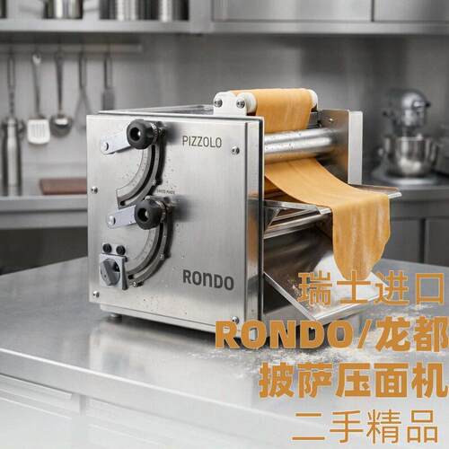 二手瑞士RONDO龙都Pizzolo披萨压饼压面机进口商用披萨饼底成型机