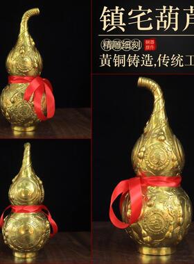 纯黄铜葫芦镇宅之宝葫芦不开 口葫芦摆件客厅家用八卦闭口铜葫芦