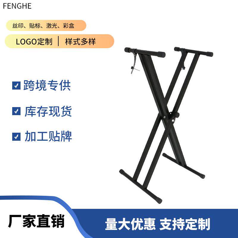 外贸款 双管琴架 X型双管电子琴架 拆装电子琴支架 键盘双管X琴架