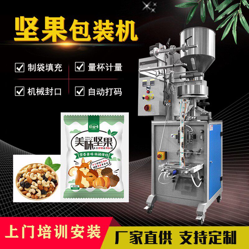 小型休闲食品包装机 立式花生瓜子坚果包装机自动包装机 JT-320C