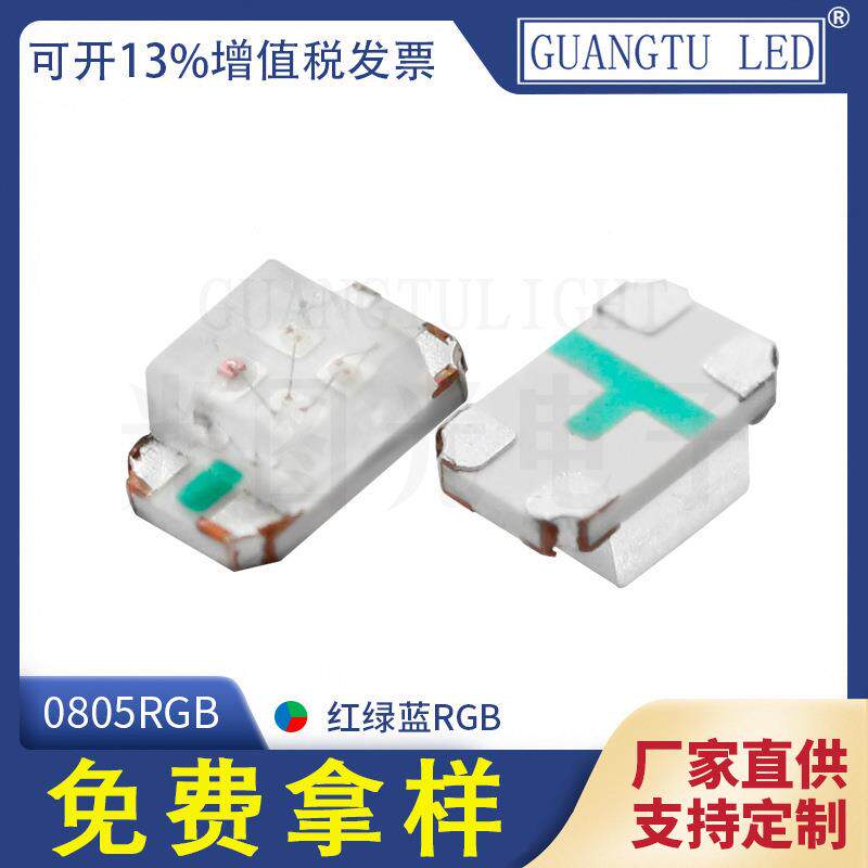 厂家 0805RGB贴片LED灯珠 2012双色三色RGB灯珠 