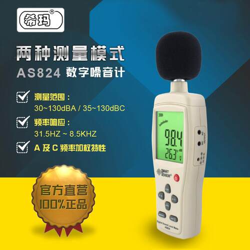 新款AS824高精度分贝仪噪音计数字噪声仪噪音测试仪声级计
