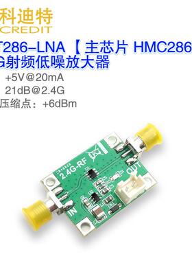 HMC286低噪声/ 2.4G专用放大器接收放大 21dB增益LNA模块射频放大