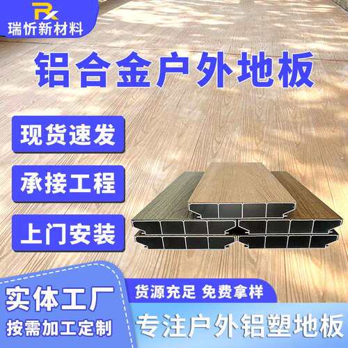 铝塑地板工厂 按需代加工户外铝合金地板 别墅洋房庭院 防腐防潮
