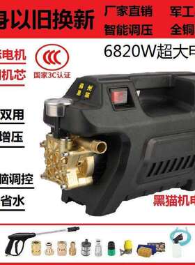 黑猫高压洗车水泵家用全自动220V大功率洗车机工业级清洗水枪