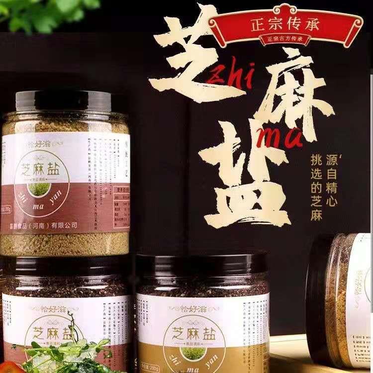 河南现磨熟黑白芝麻调味料烧烤凉面芝麻盐开盖即食200g*2罐包装