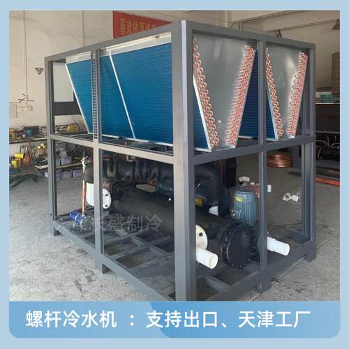天津螺杆工业冷水机30HP-120HP低温工业冷水机循环水设备降温