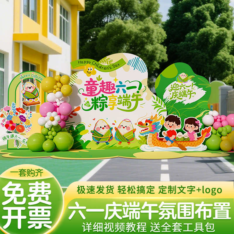 端午撞上六一儿童节场景布置装饰氛围主题活动幼儿园背景墙展板