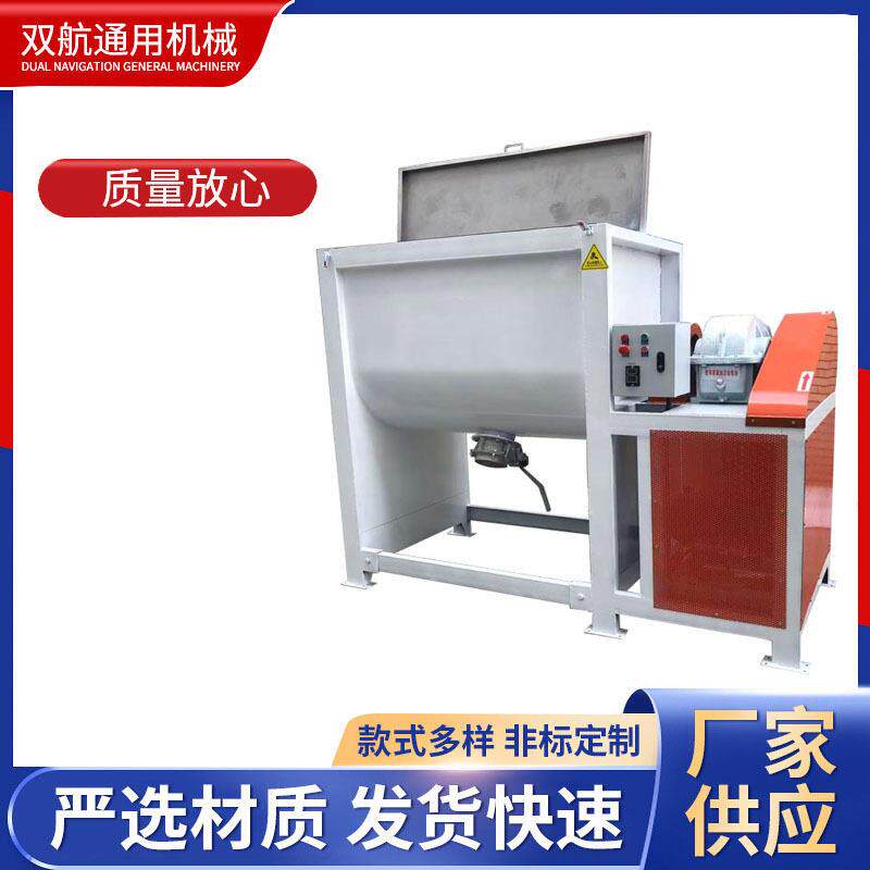 卧式双S螺带混合机粉体拌料机不锈钢饲料搅拌机