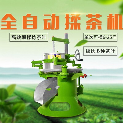 成德成德保茶荷叶桑叶等茶机 健家 用小揉型揉茶机