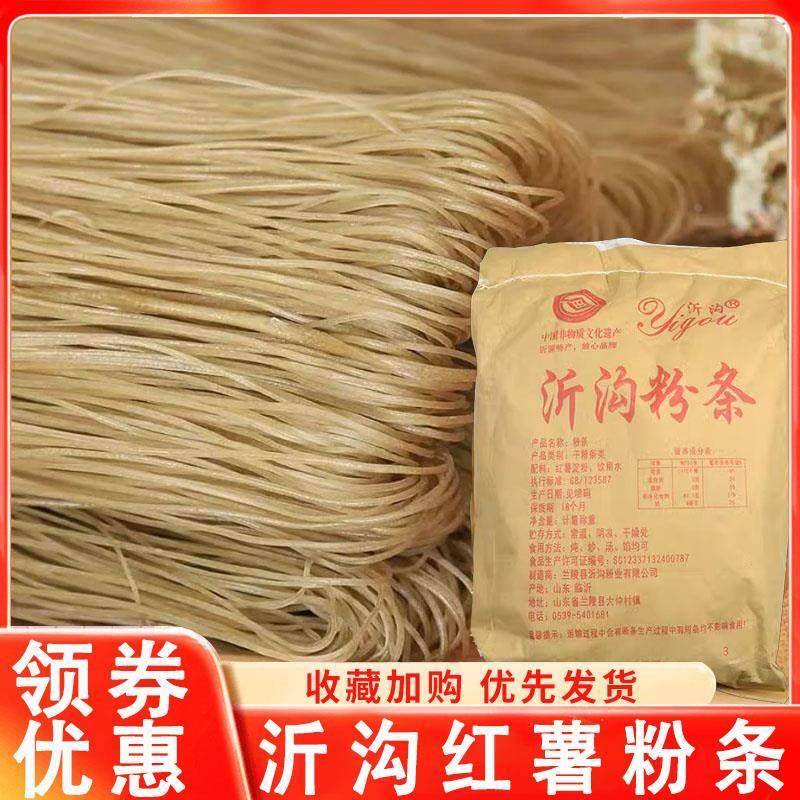 沂沟粉条山东临沂沂沟牌红薯粉条纯手工5斤细宽粉粉条苕粉干 干粉