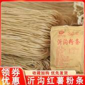 沂沟粉条山东临沂沂沟牌红薯粉条纯手工5斤细宽粉粉条苕粉干 干粉