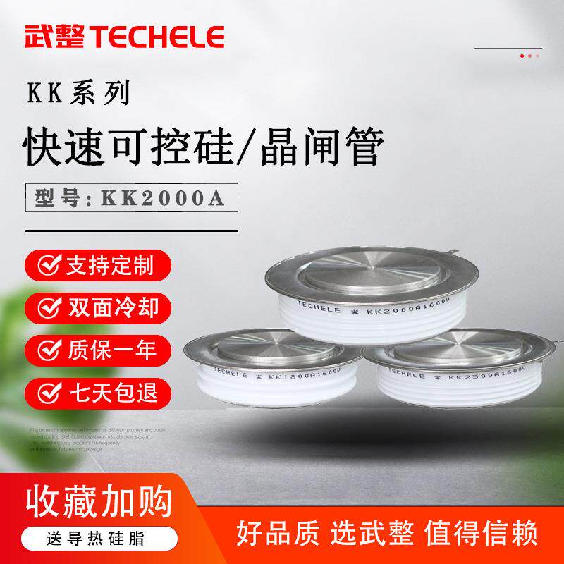 武整快速晶闸管平板式KK2000A1600V焊接设备500A凸型凹可控硅
