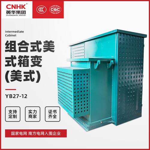 美式箱变800kva/1250kva变压器组合成套配电充电桩箱式变电站厂家