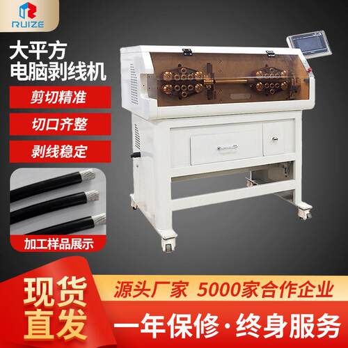 全自动大平方电脑剥线机电缆线裁线脱皮机汽车新能源充电桩剥皮机