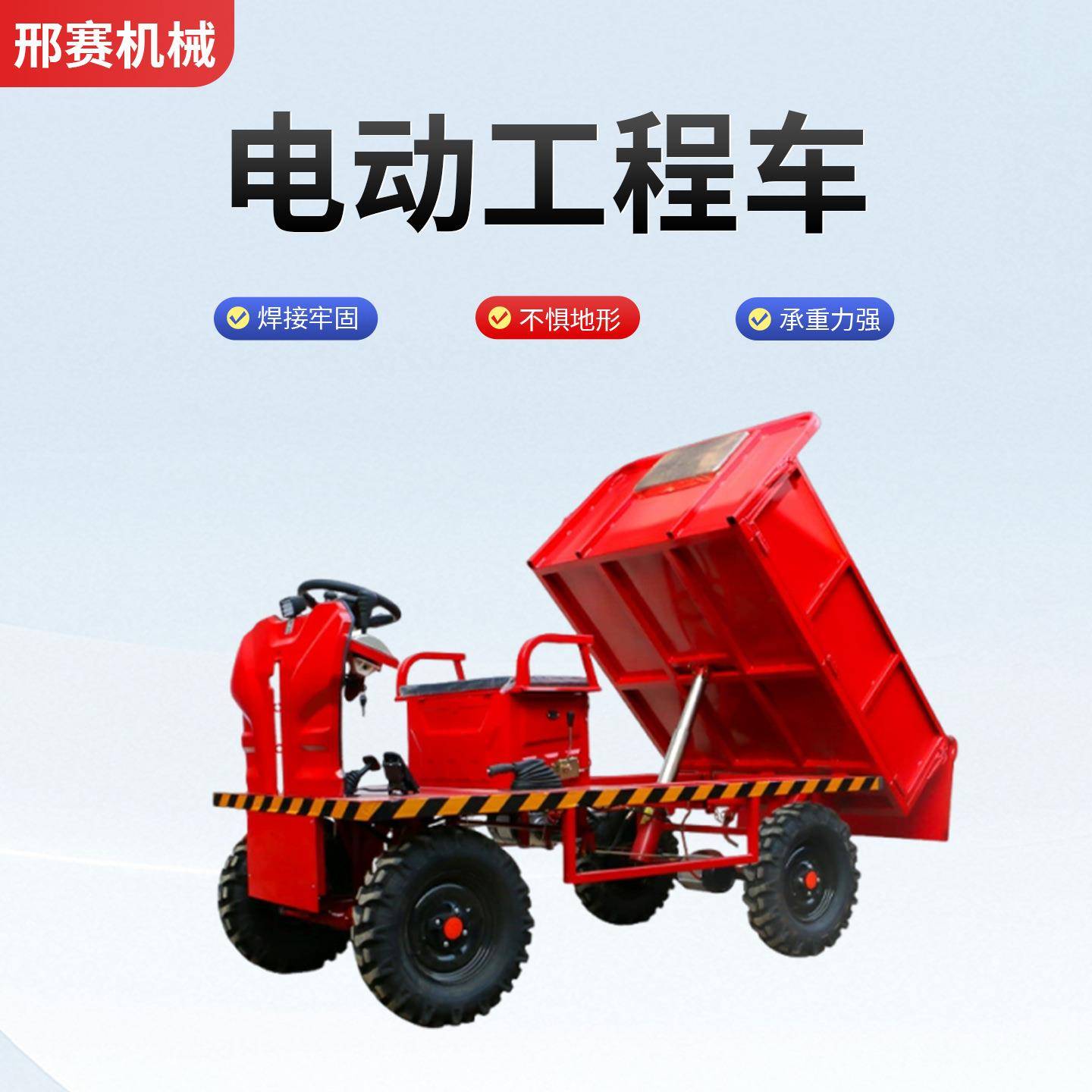 电动液压工程车建筑工地养殖场农用运输翻斗四轮车家用小型自卸车