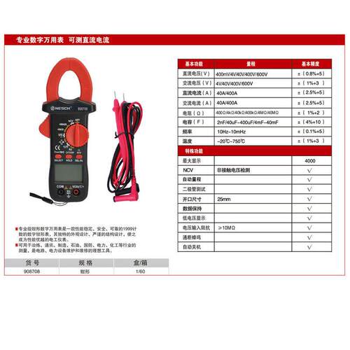 耐世万用表专业数字万用表钳形测直流电流耐世工具908708
