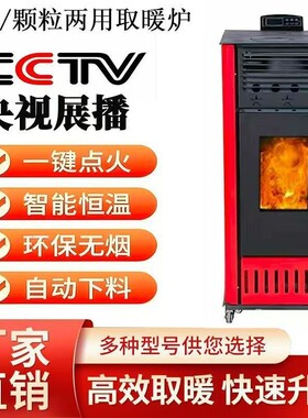 生物颗粒采暖炉家用生物质燃料木柴炉颗粒炉新款室内无烟环保炉