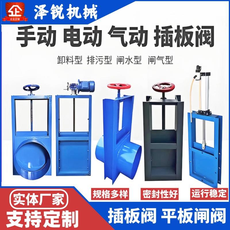 电动手动气动电液动插板阀碳钢不锈钢零泄漏粉尘雨水沟渠平板闸阀