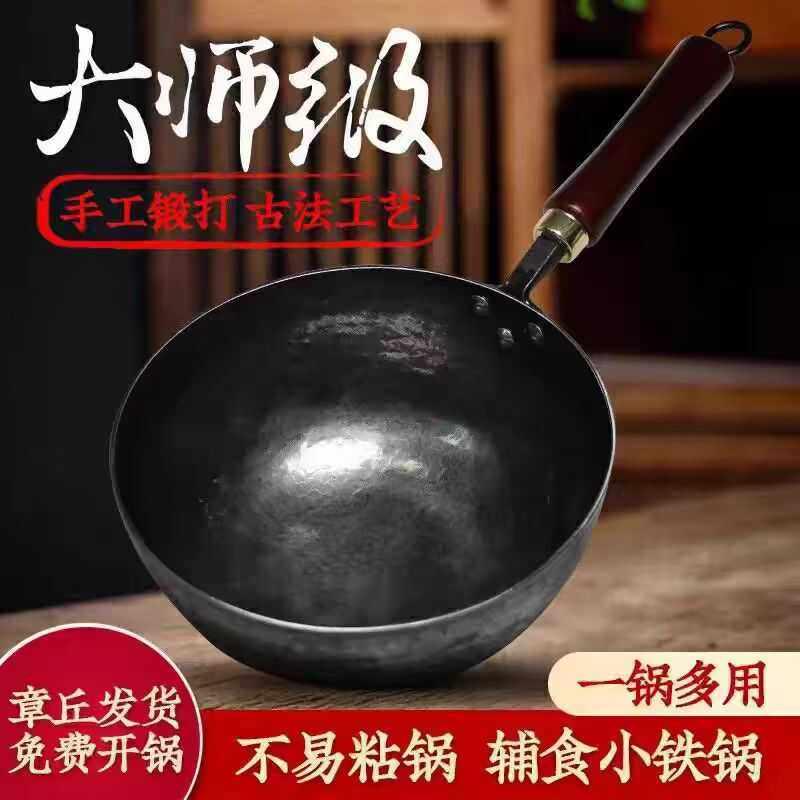 章丘小号铁锅平底锅奶锅无涂层不沾锅宝宝专用一人婴儿辅食炒锅