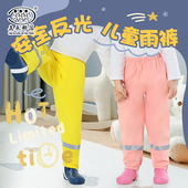 未来部落儿童雨裤 2023新 男女童宝宝幼儿园小学生单条反光防水裤