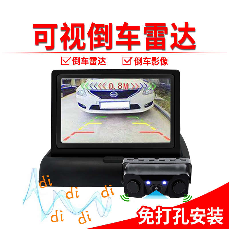 12V新款小汽车可视倒车雷达影像高清夜视无损免打孔通用一体机
