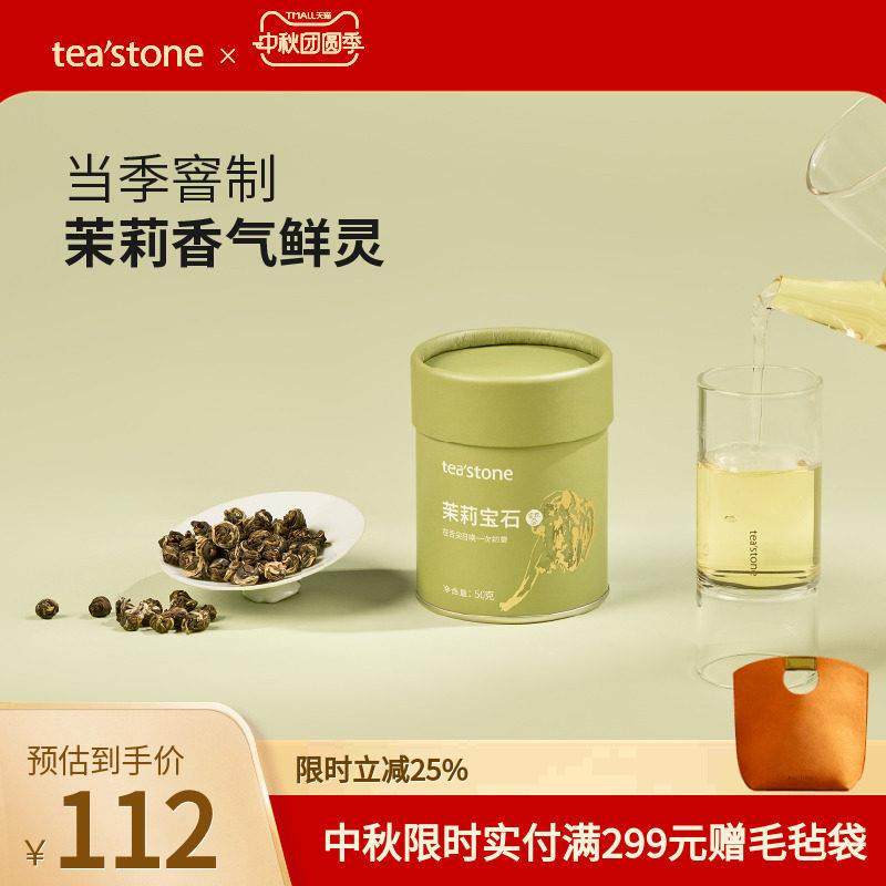 teastone茉莉宝石当季窨花茶福州精选茉莉花茶香锦罐口粮茶50g,茶,茉莉花茶,淘宝优惠券,粉丝福利购,淘宝优惠卷