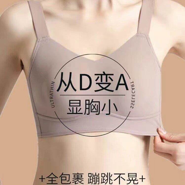 正品牌束胸内衣女大胸显小收副乳聚拢缩胸薄款文胸无痕上托无钢圈