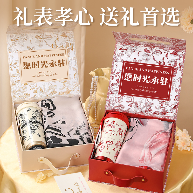 教师节礼物送老师2024妈妈生日礼物高级感实用保温杯丝巾女生礼盒